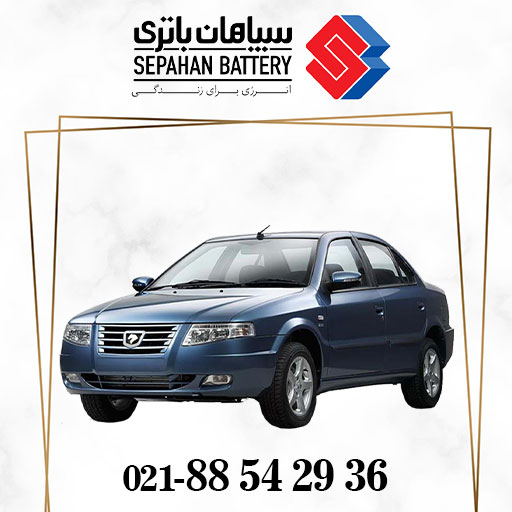 باتری سپاهان مناسب سمند