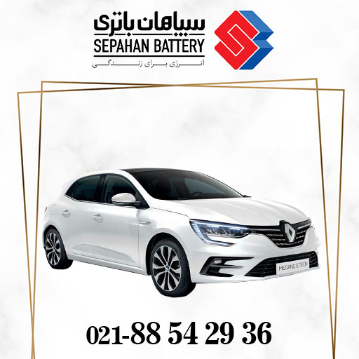 باتری سپاهان مناسب مگان