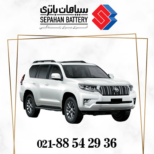 باتری پرادو