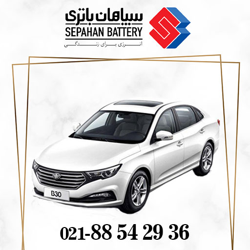 باتری سپاهان بسترن b30