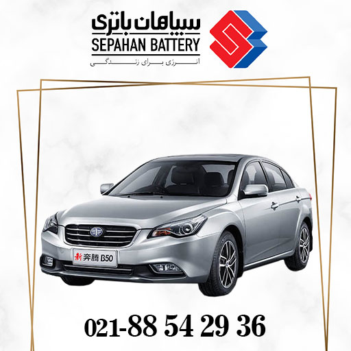 باتری بسترن b50