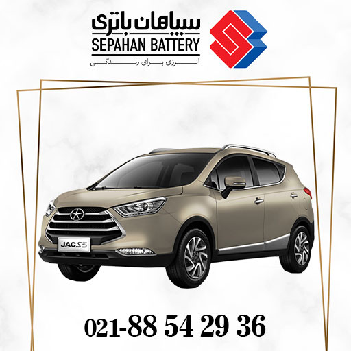 باتری سپاهان جک s3