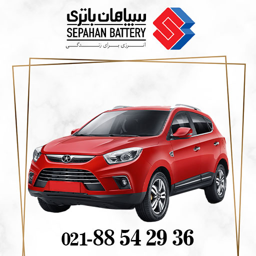 باتری سپاهان جک S5