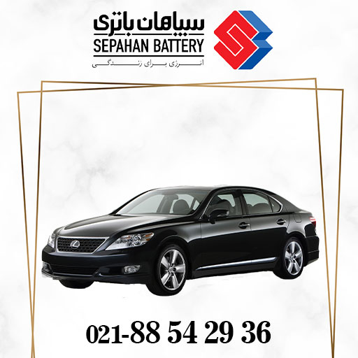 باتری لکسوس ls460