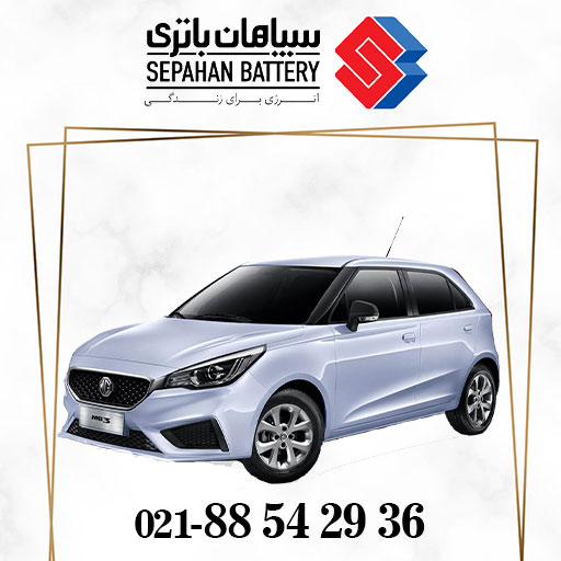 باتری ام جی 3