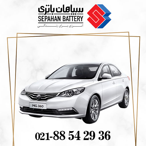 باتری ام جی 360