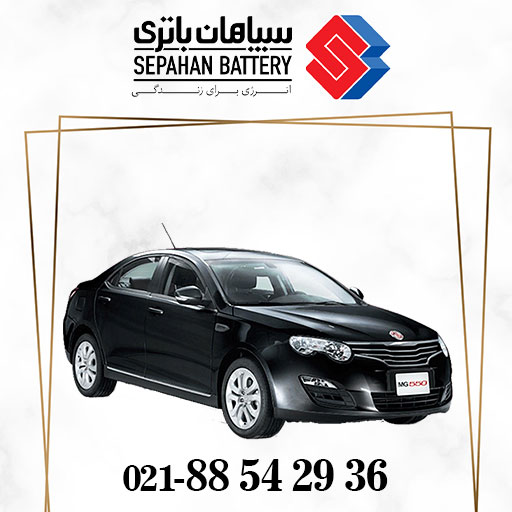 باتری ام جی 550