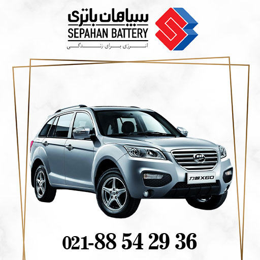 باتری لیفان x60