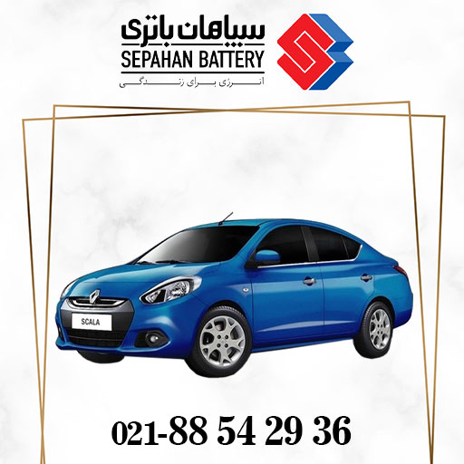 باتری اسکالا